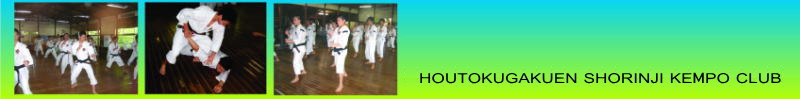 HOUTOKU GAKUEN SHORINJI KEMPO CLUB